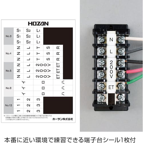 CAINZ-DASH】ホーザン 第二種電工試験練習用 器具セット DK-55【別送品