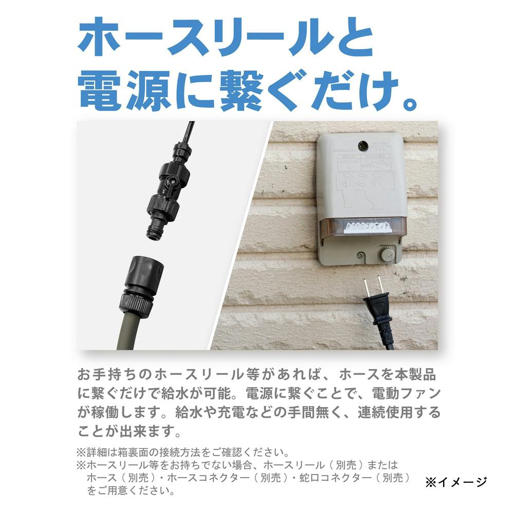 電動ミストファンG-Mist DMF-GM6 | 散水用品・ホース 通販