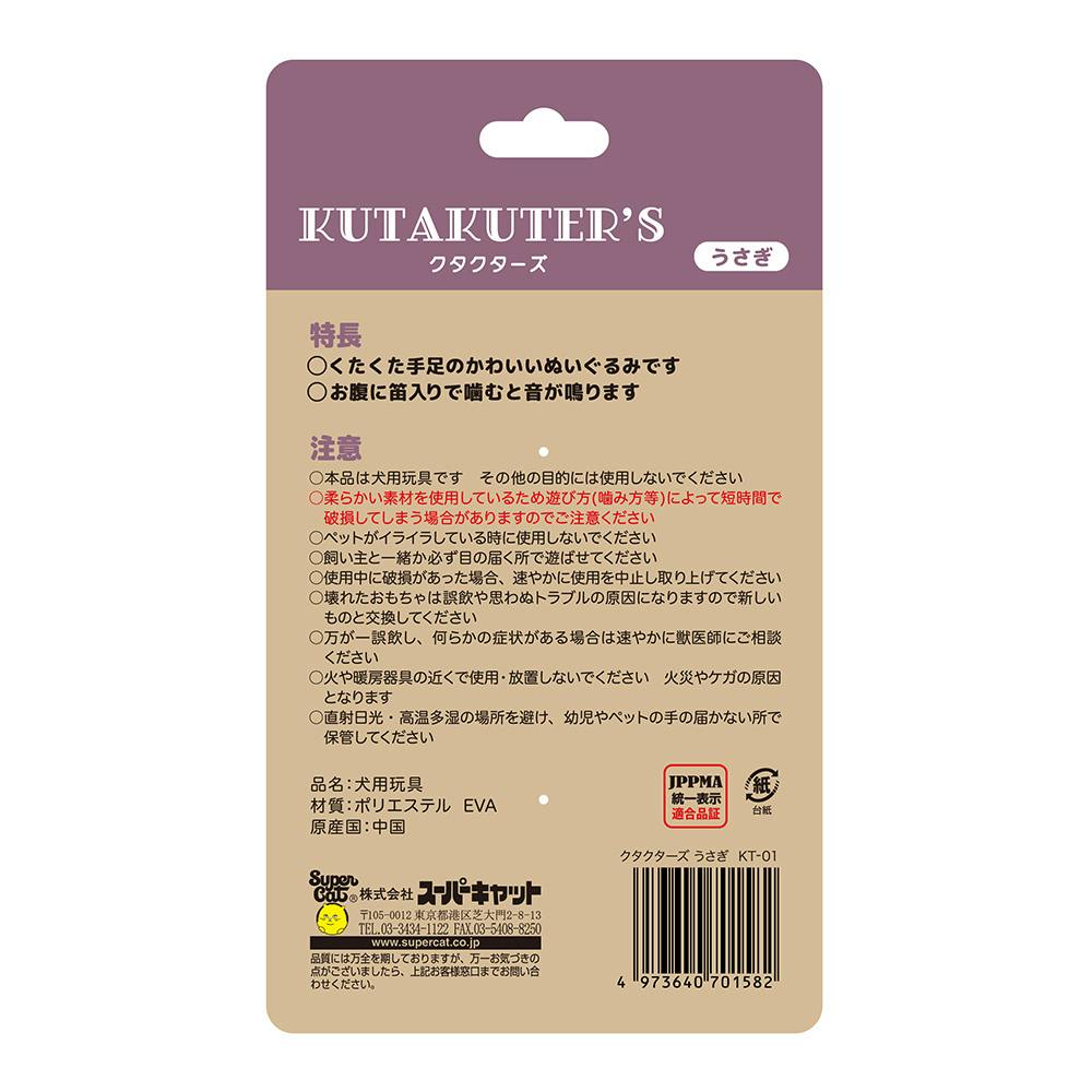 Kutakuter's うさぎ | ペット用品（犬） 通販 | ホームセンターのカインズ