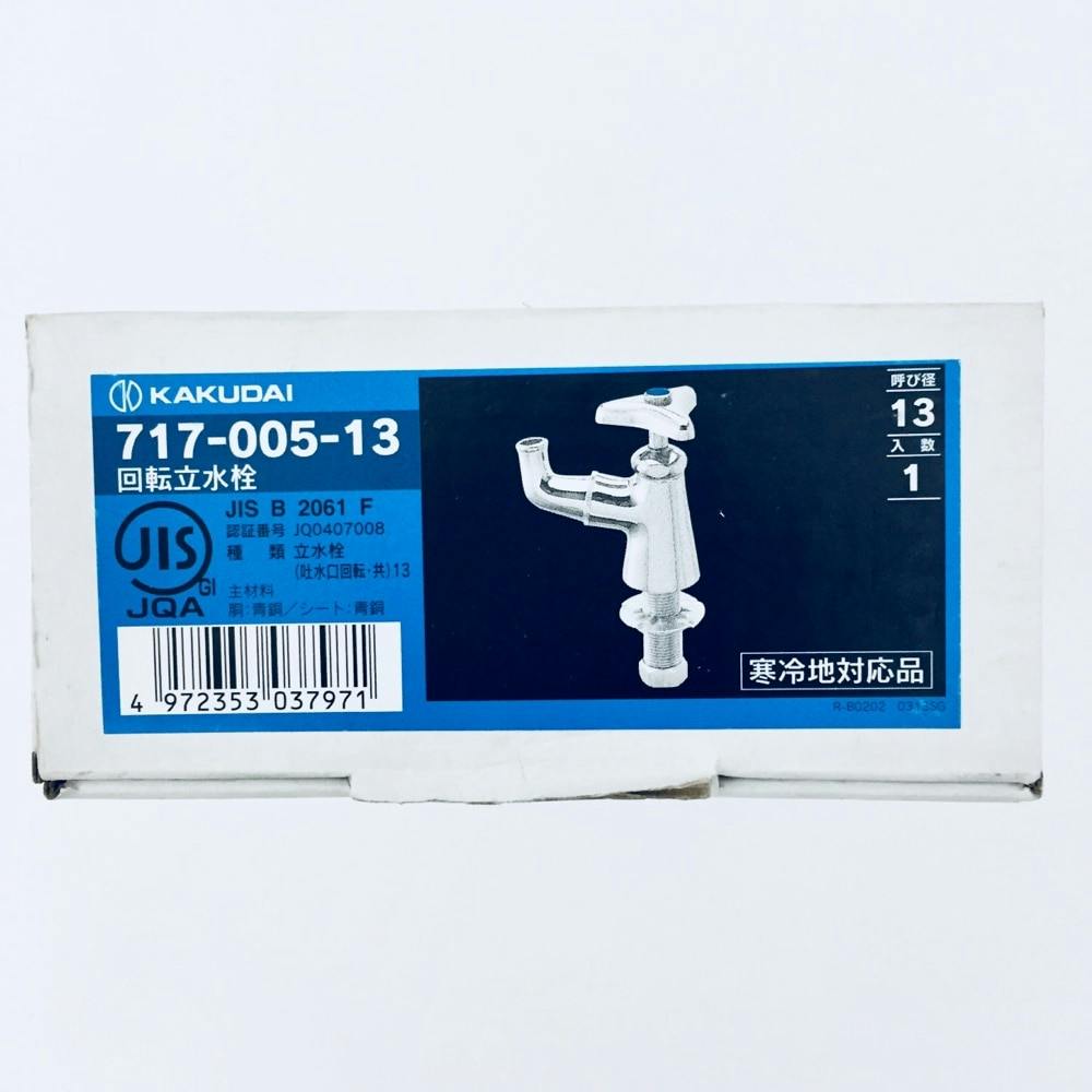 回転立水栓 717-005-13 | 水栓用品 通販 | ホームセンターのカインズ