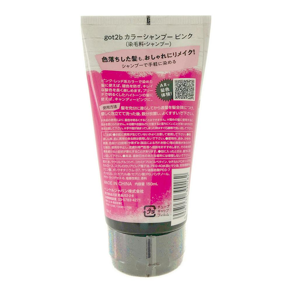 got2b カラーシャンプー ピンク 150g | ヘアカラー 通販
