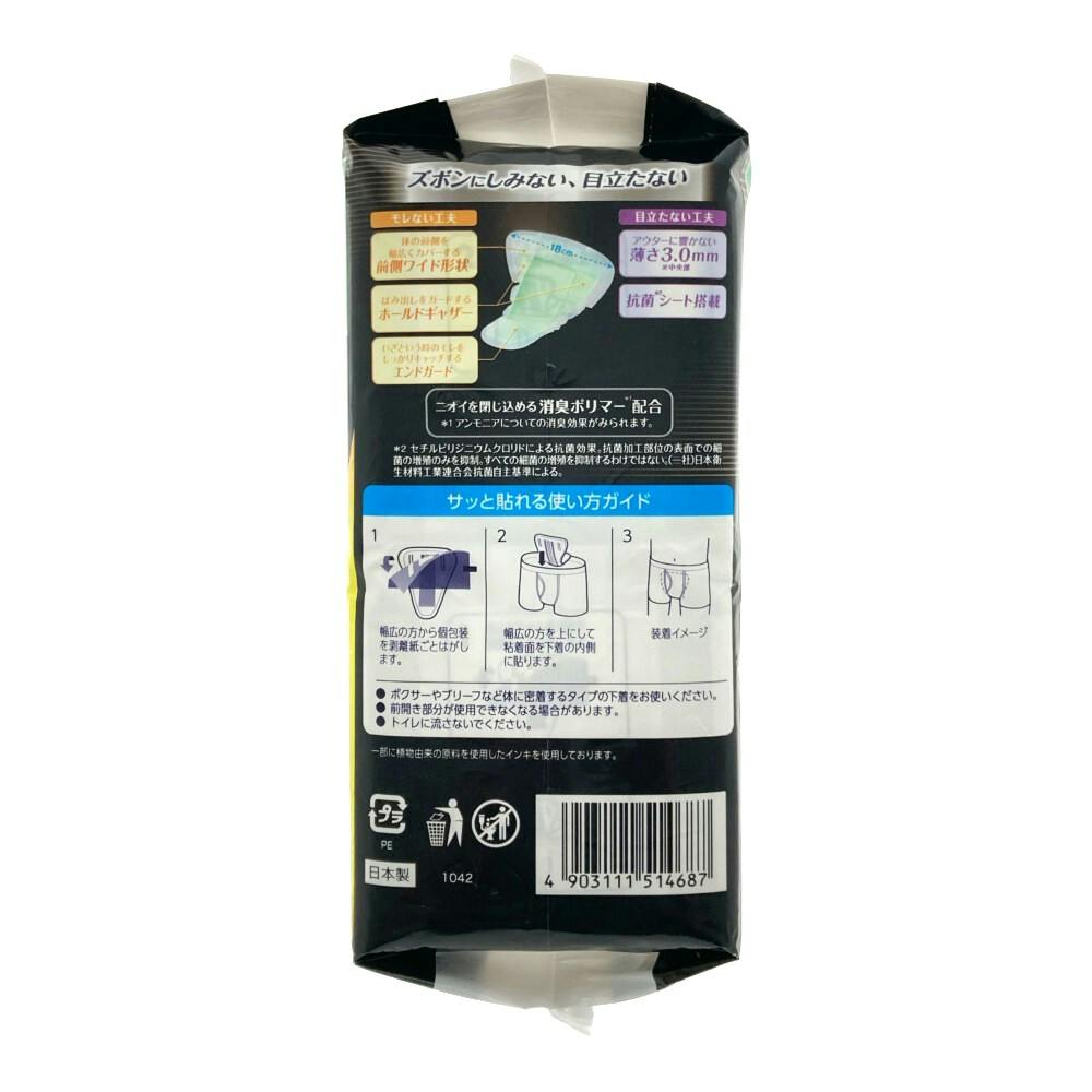 ライフリー さわやかパッド男性用 少量用 20cc 36枚 | 生理用品 通販