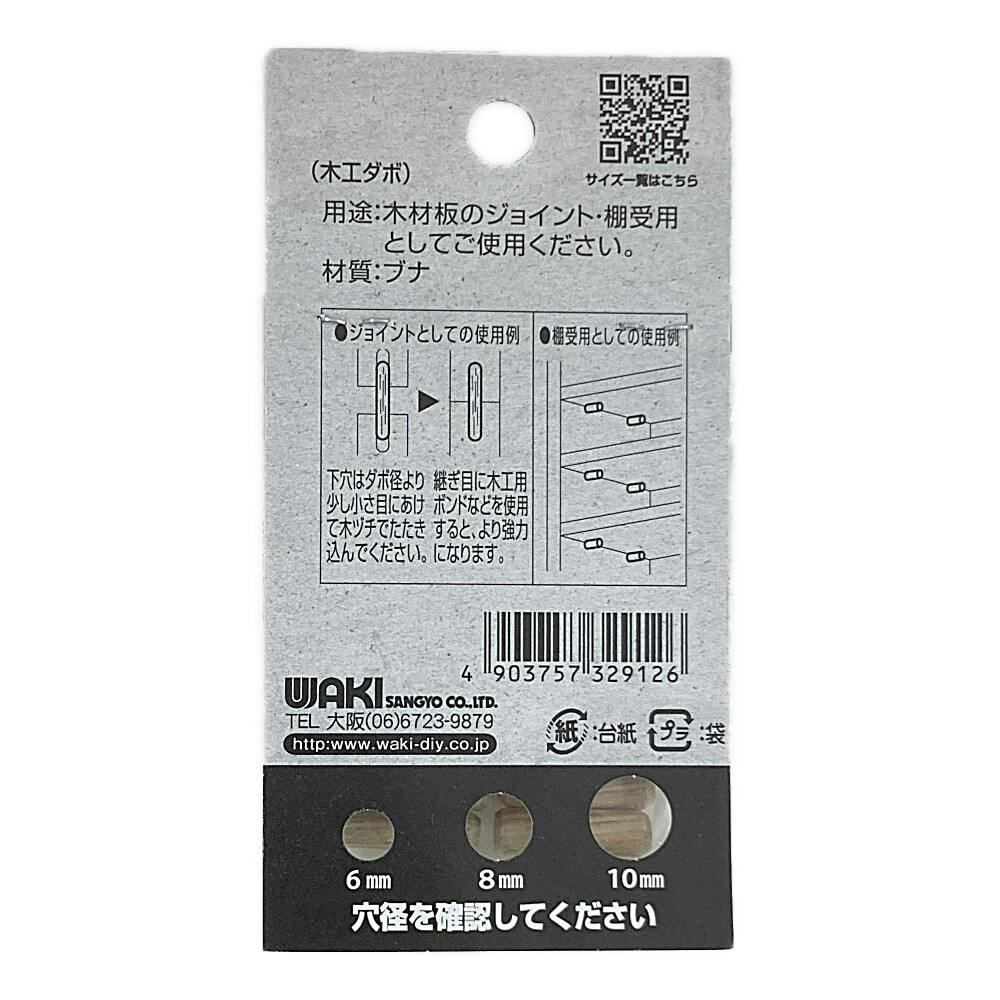 木工ダボ ML-801 6mm×20mm 20個 | ねじ・くぎ・針金・建築金物 通販