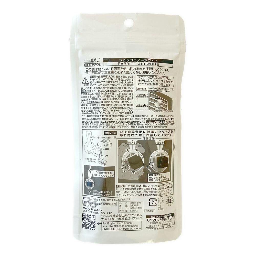ラビッコエアー ホワイト ホワイトムスク 15661 | 車用芳香剤 通販