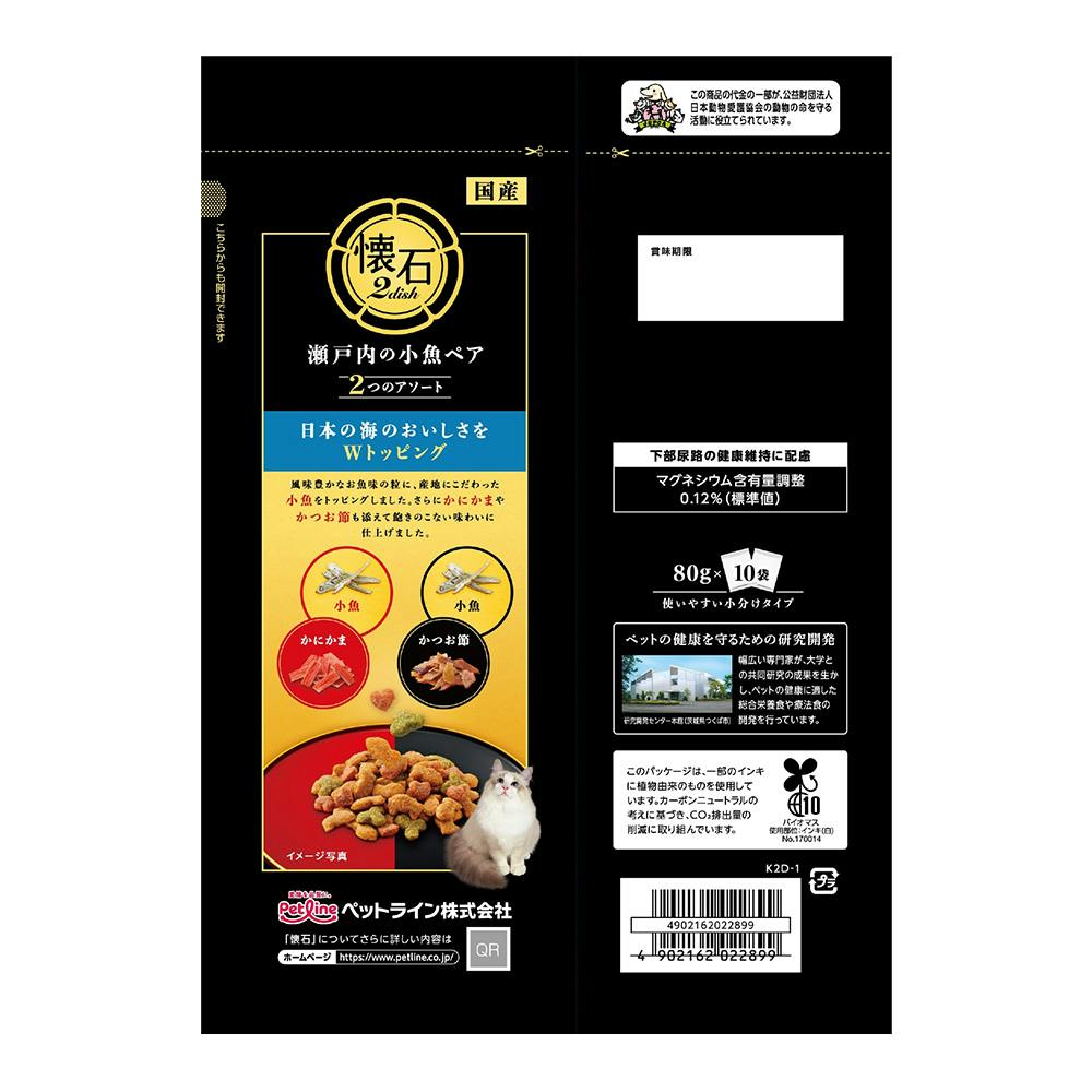 懐石2dish 海のおいしさ 瀬戸内の小魚ペア 800g(販売終了