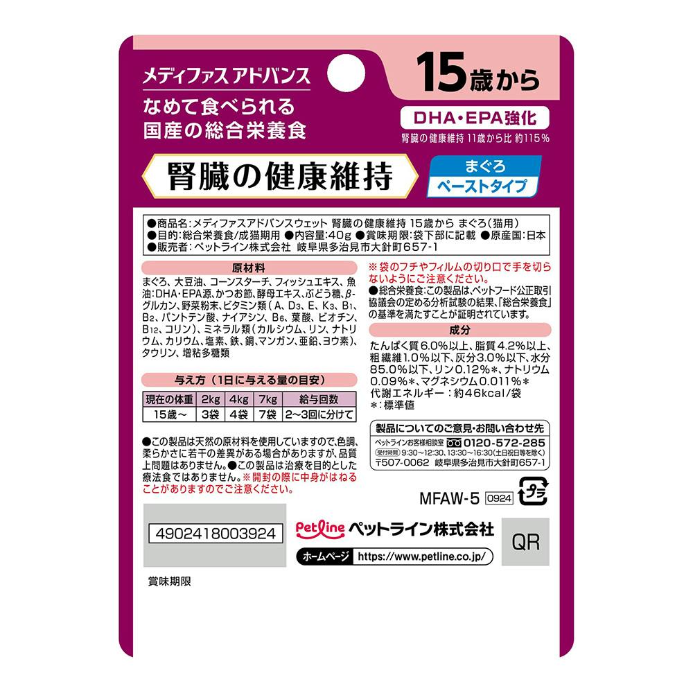 メディファスアドバンス 腎臓15歳から まぐろ 40g | キャットフード