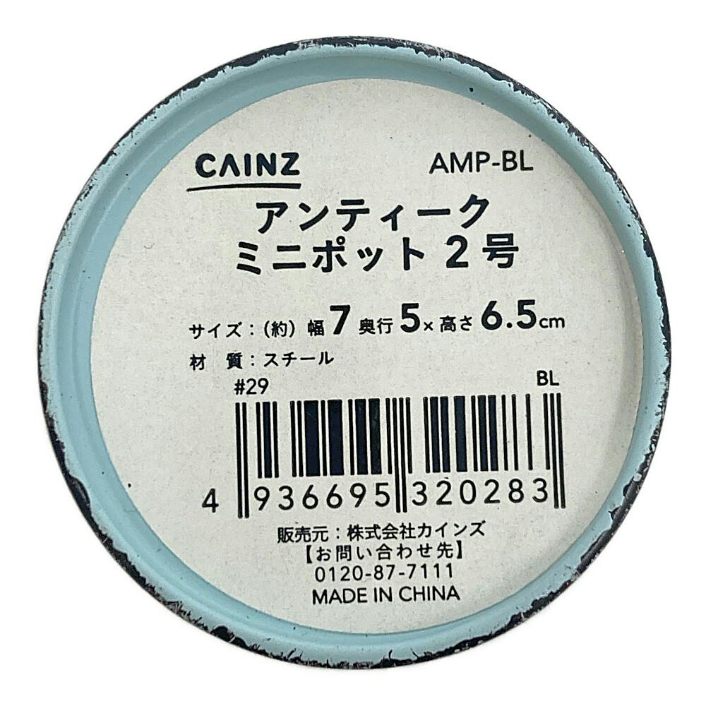 アンティークミニポット ブルー | 鉢・プランター・花台・温室 通販