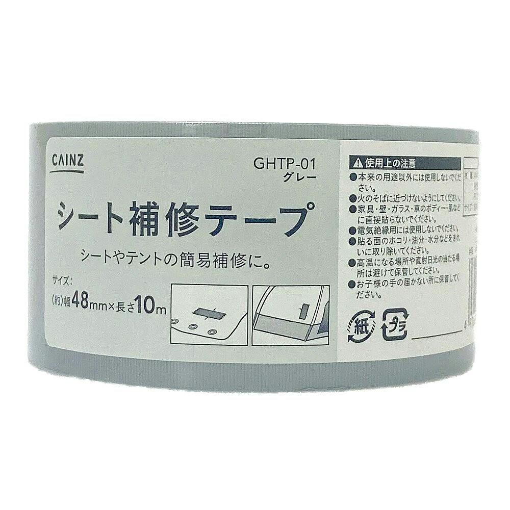 カインズ シート補修テープ グレー 幅48mm×長さ10m GHTP-01 | 接着