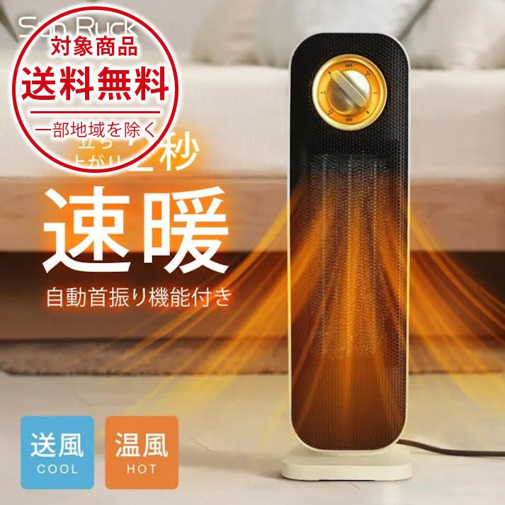 セラミックヒーター 速暖 首振り 冷暖兼用 ファンヒーター 電気