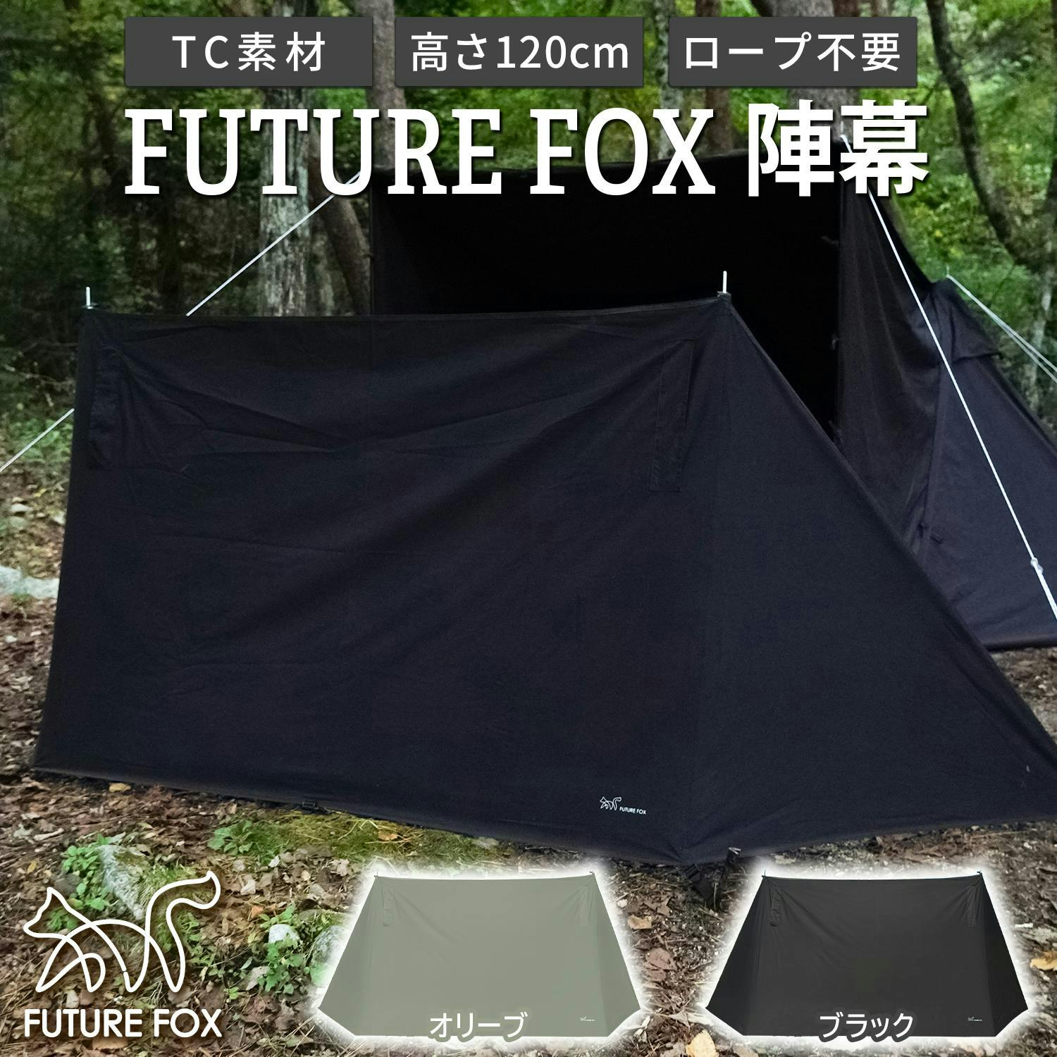 FUTURE FOX 陣幕 焚き火 リフレクター 焚火陣幕 風防 ウインド