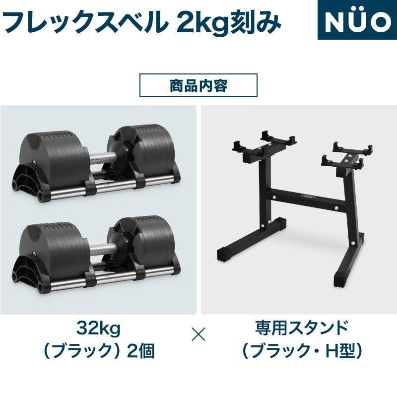 フレックスベル 32kg 2kg刻み ブラック 2個 スタンドセット（ブラック