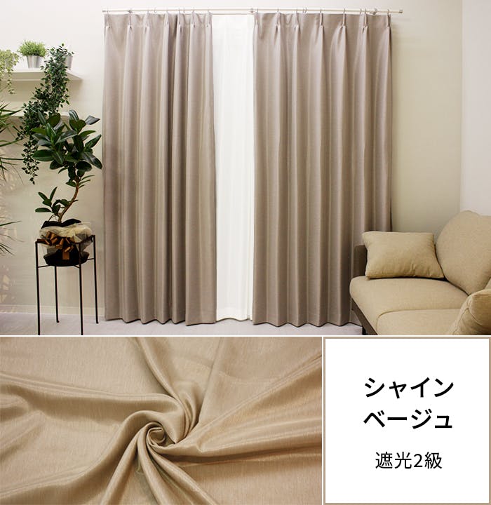 カーテン（厚地＋レース）セット 4枚（厚地[遮光]2枚＋レース2枚） 幅