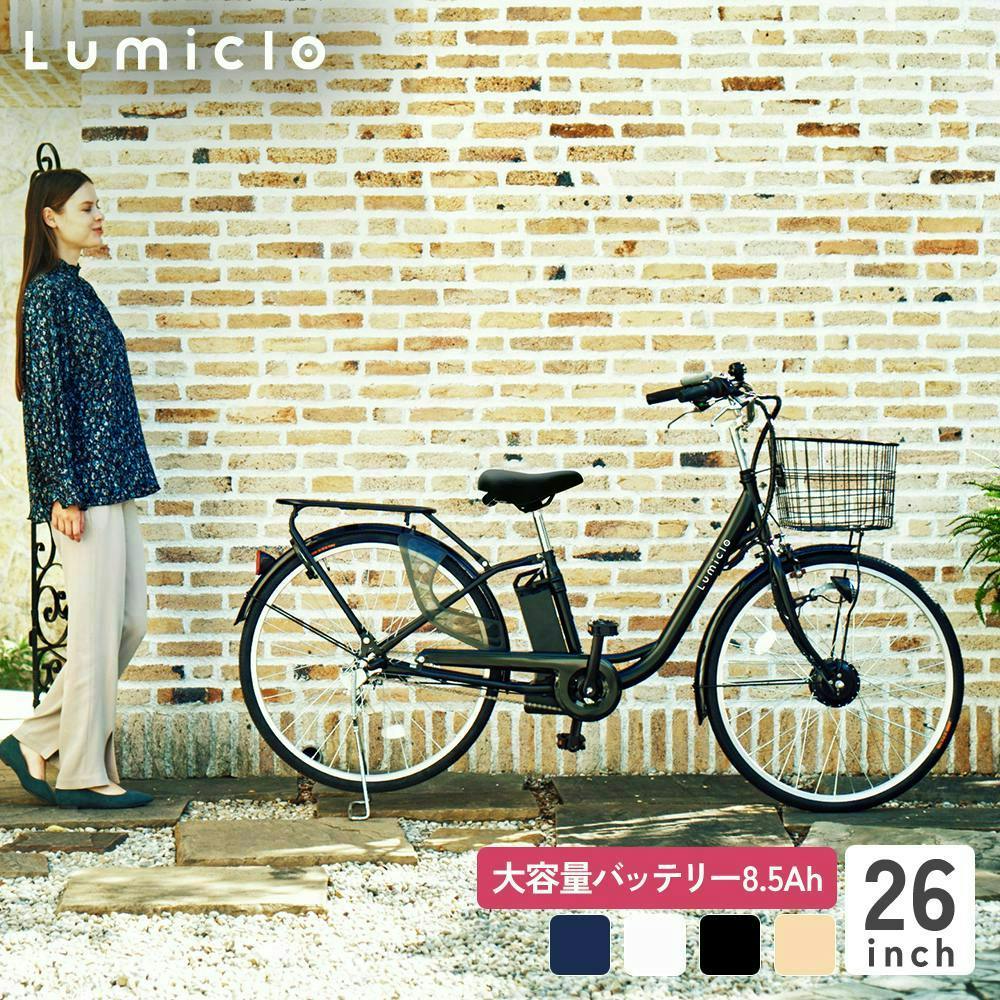 自転車】Life Assist(ライフアシスト) 電動アシスト自転車 電動自転車