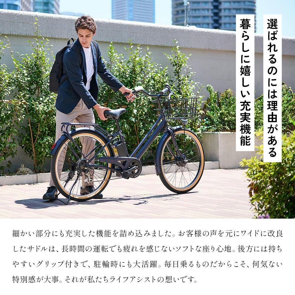 自転車】Life Assist(ライフアシスト) 電動アシスト自転車 電動自転車