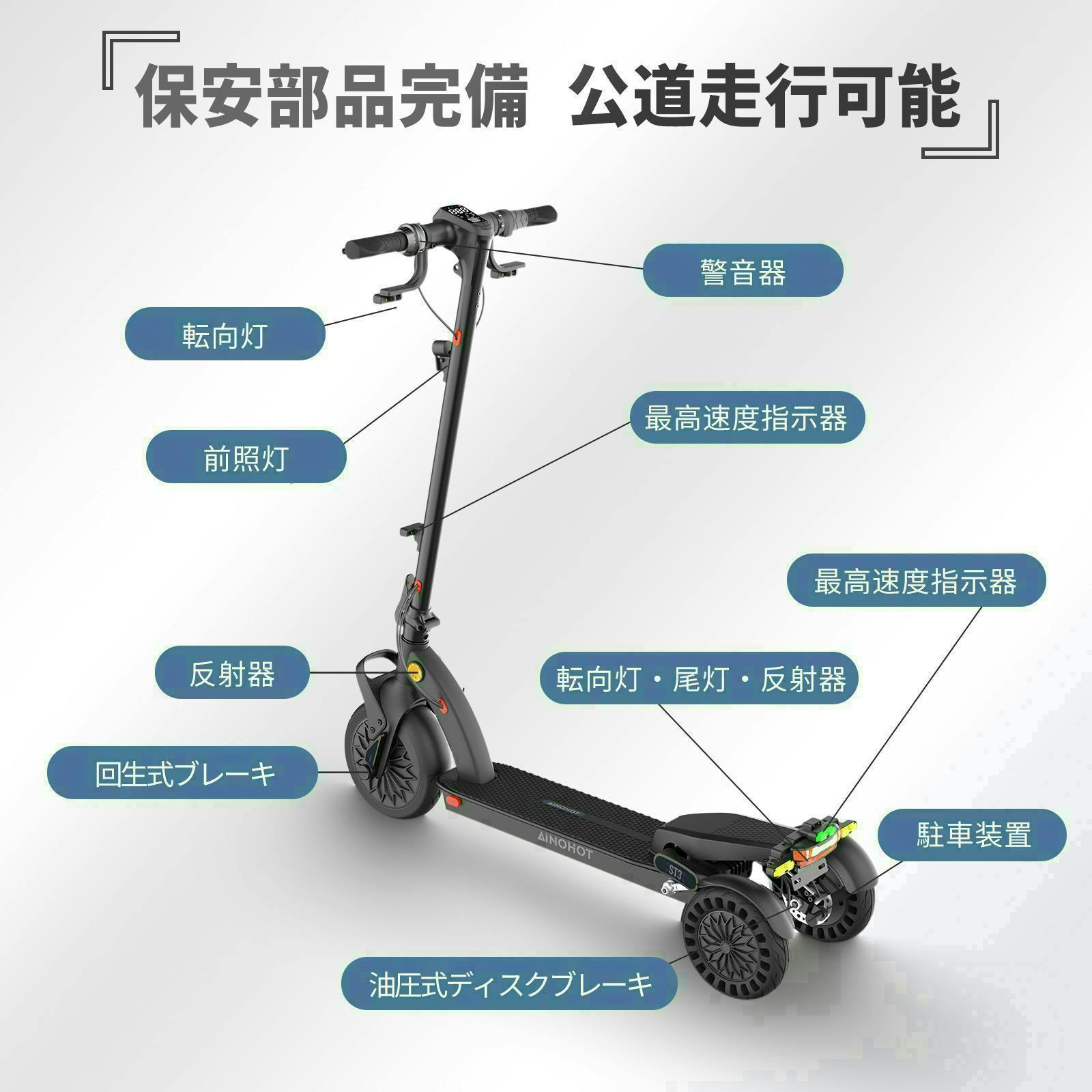 AINOHOT ST3 電動三輪車 国交省認定型式確認番号：JATA-0043【特定小型