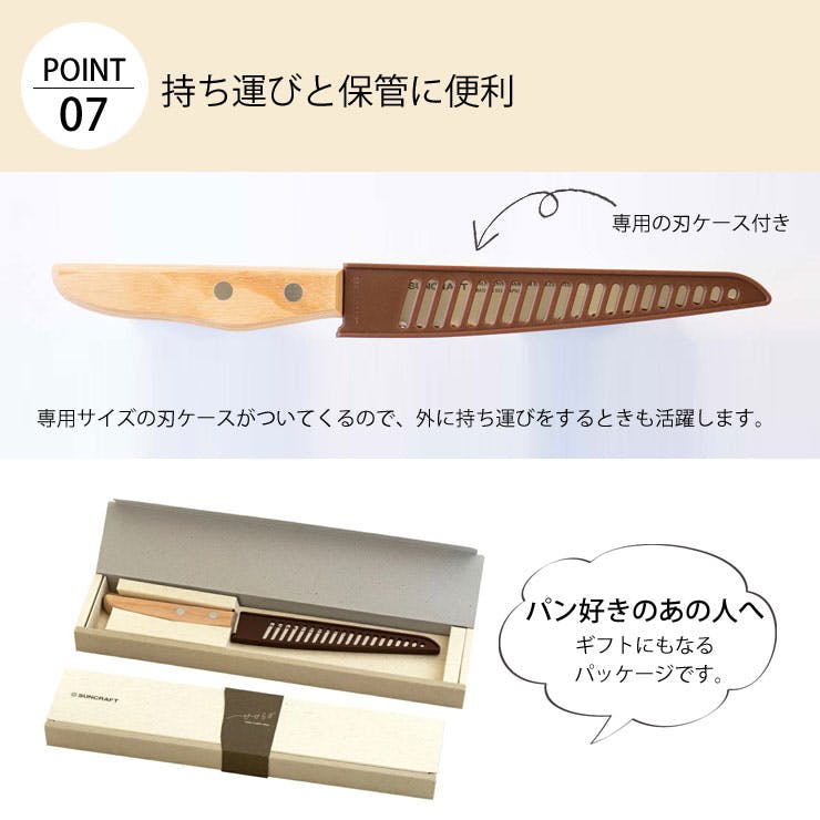 サンクラフト パン切りナイフ せせらぎ 14cm 鞘付き MS-002【パン切り