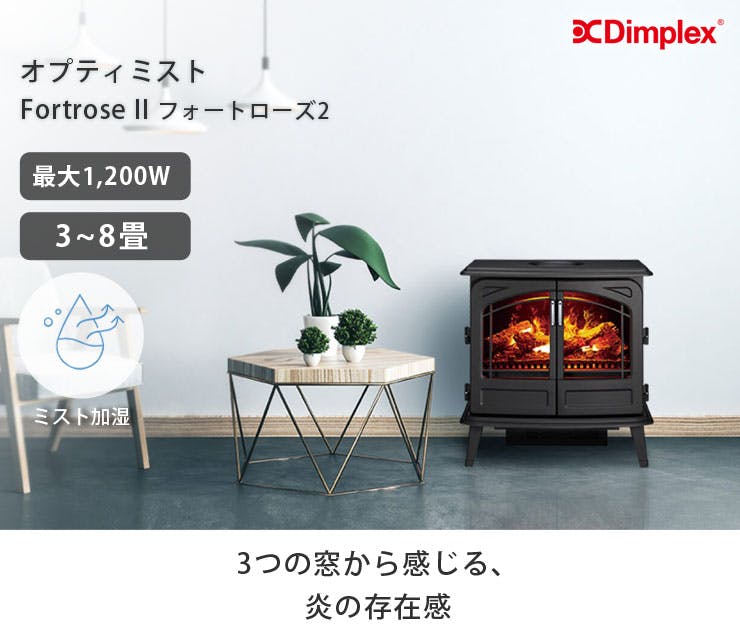 ディンプレックス フォートローズII 電気暖炉 Dimplex Fortrose II