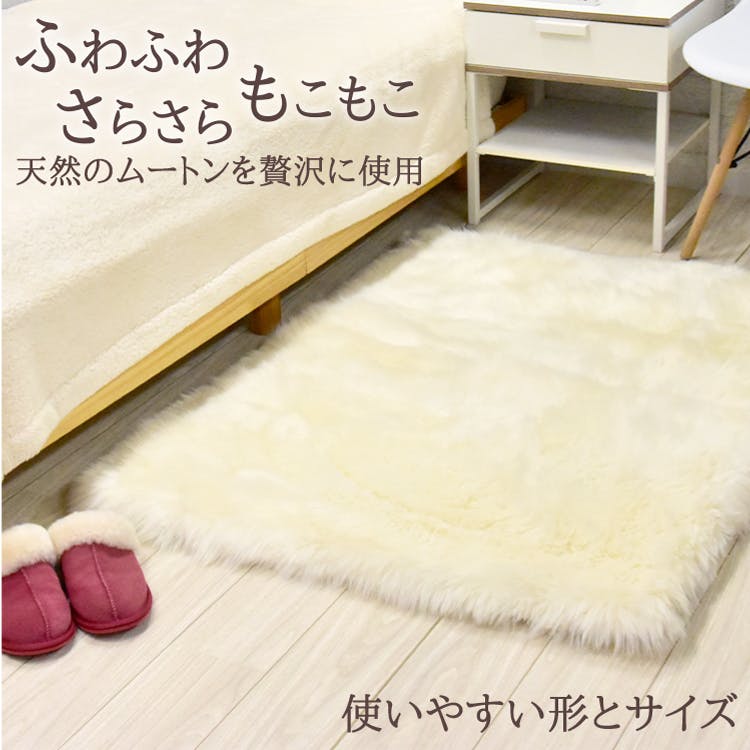 ムートンマット 長毛 90×120cm ダークベージュ 高級天然 ムートン使用