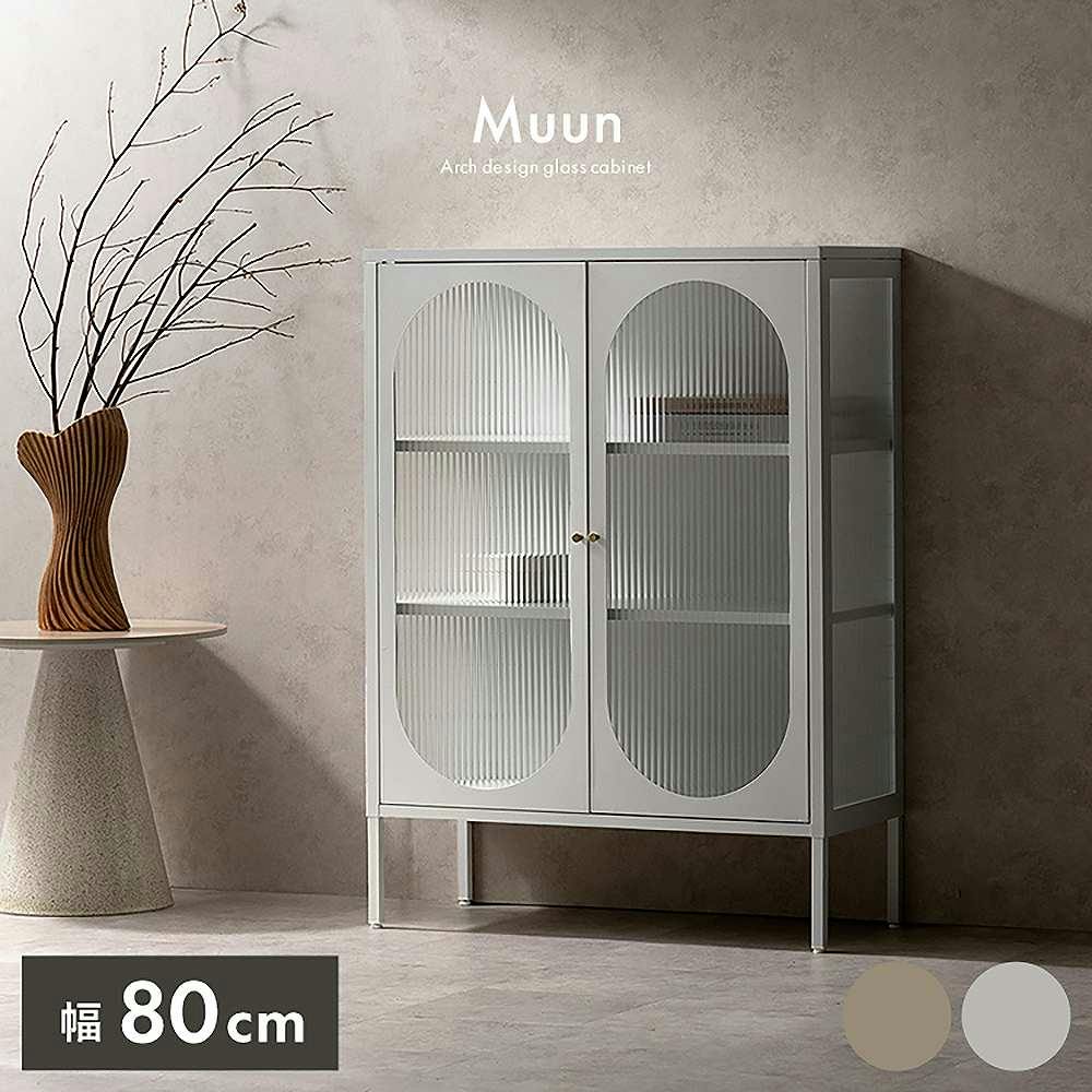 宮武製作所 MIYATAKE ガラスキャビネット Muun（ムーン） ベージュ