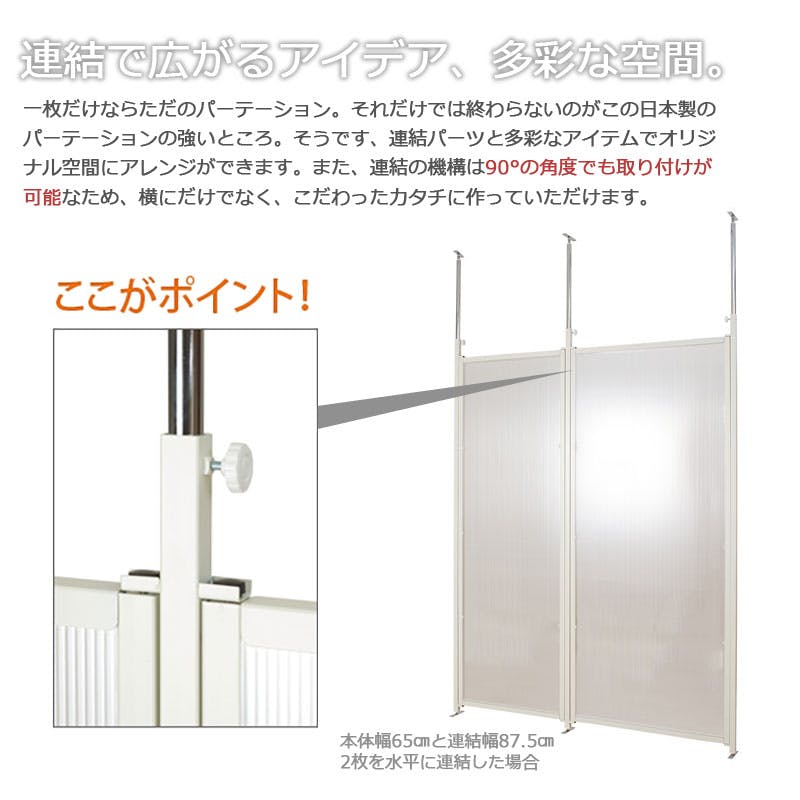 並べて使うことができる間仕切り突っ張りパーテーション 連結用 幅87.5