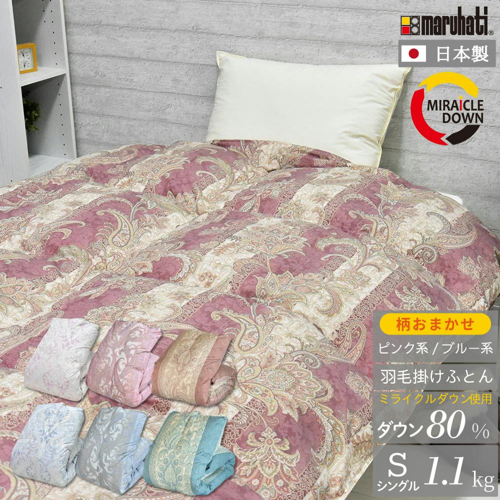 日本製 羽毛布団 丸八真綿 防ダニ加工 シングルブルー ミライクル