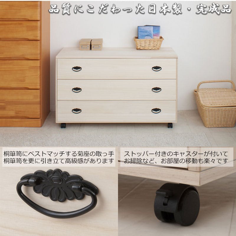 和の趣 キャスター付き桐箪笥 3段 天然木 チェスト たんす キャスター