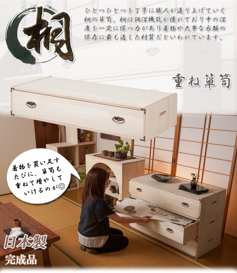 桐重ね箪笥 幅100 奥行44 1段 スタッキング 桐箪笥 桐チェスト 和箪笥