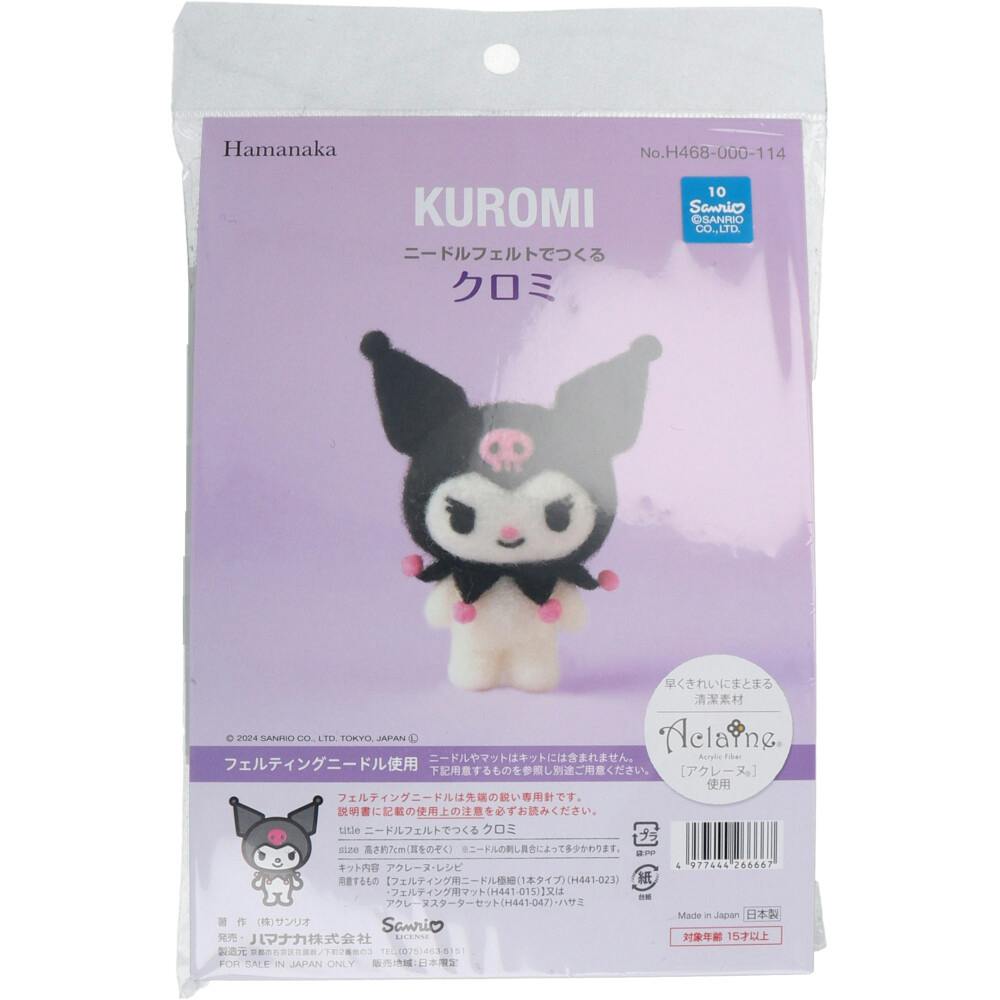 ニードルフェルトでつくる クロミ ×1点【送料込み】 ＃4977444266667