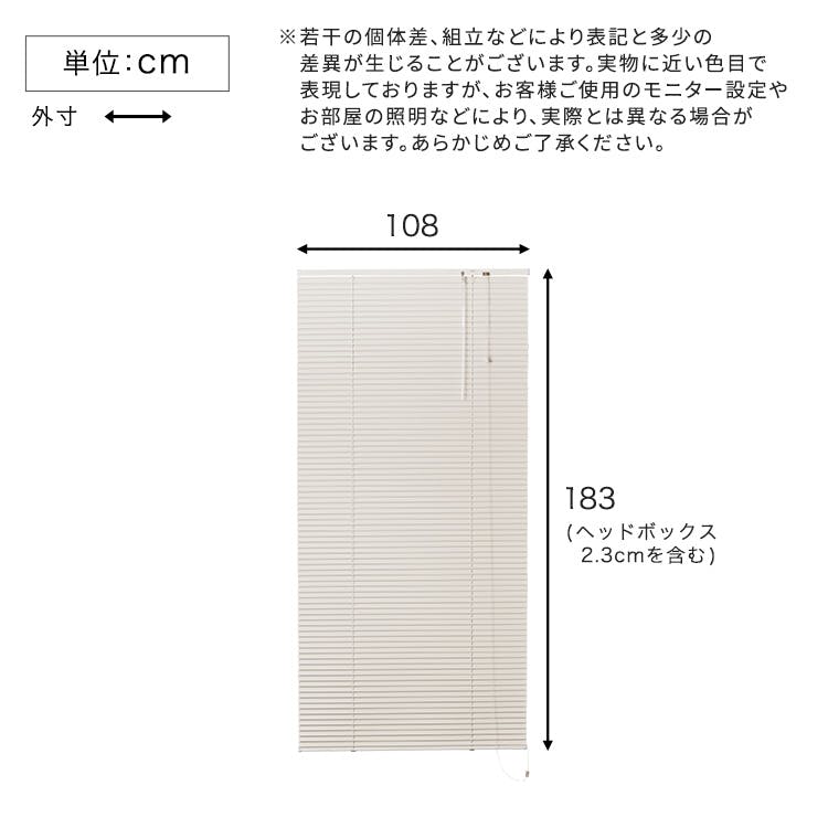 アルミブラインド 【幅108×高さ183cm】 アイボリー シンプル 上下昇降