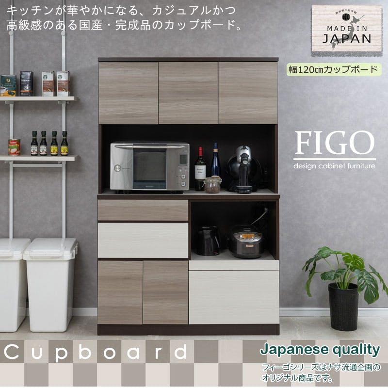 FIGO】設置配送付き 大人シックカラーがお洒落なキッチンボード グレー