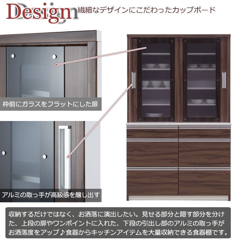開梱設置付き 【COCOA】 ココアシリーズ ダイニングボード 食器棚 幅
