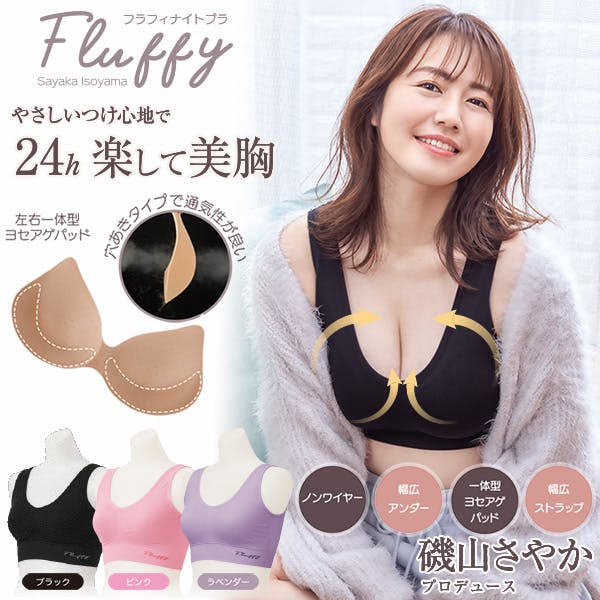 Fluffyナイトブラ 3色セット L-LL お得な3枚セット 各色1枚】 ちあふる