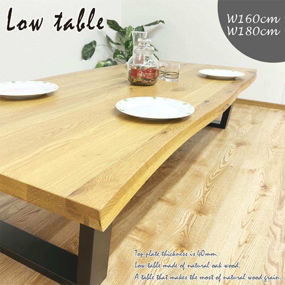 後藤家具 一枚板風座卓テーブル！幅180cmタイプ！ 4570133301535 軒先