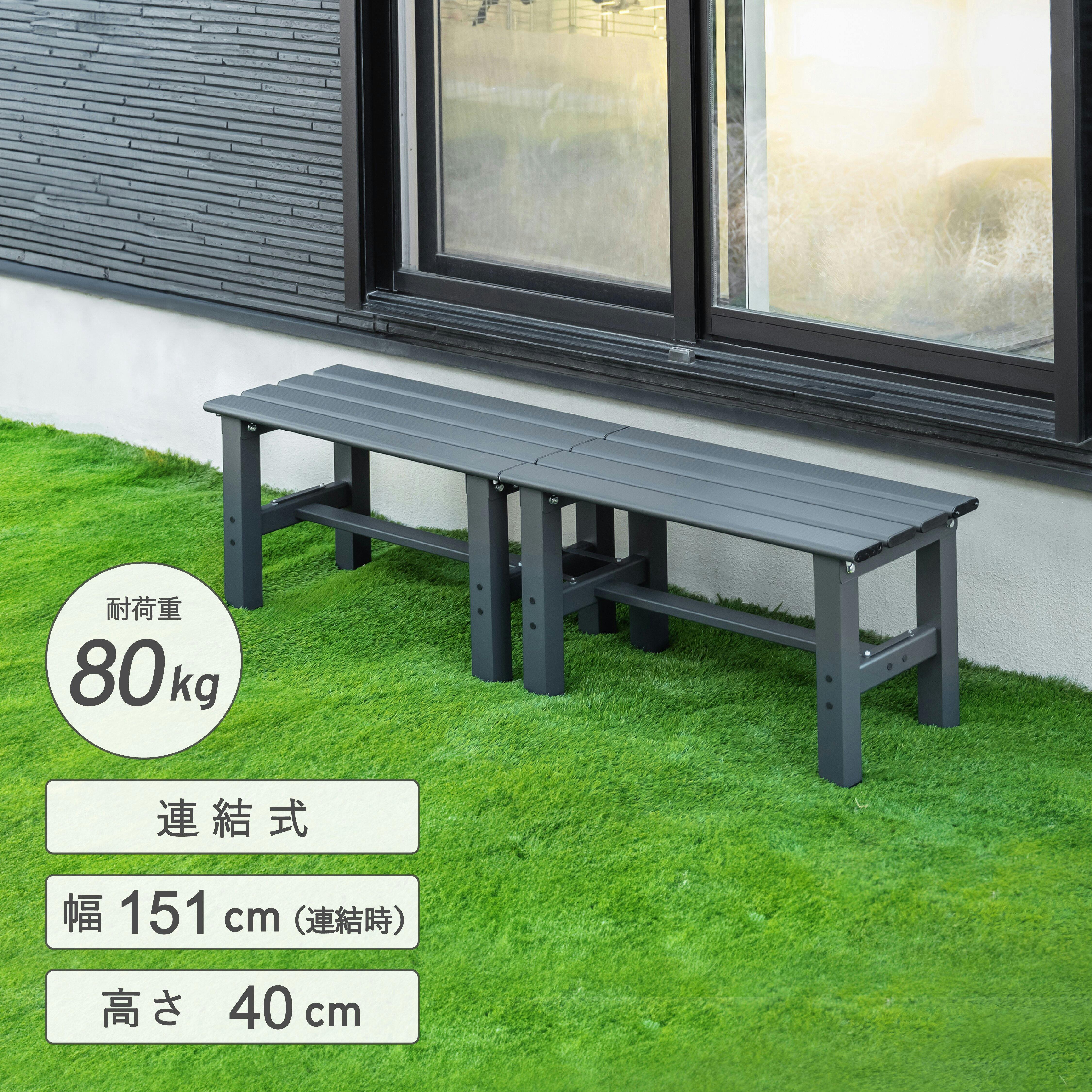 武田コーポレーション 連結式アルミ縁台150 グレー 151×36×40 BALE