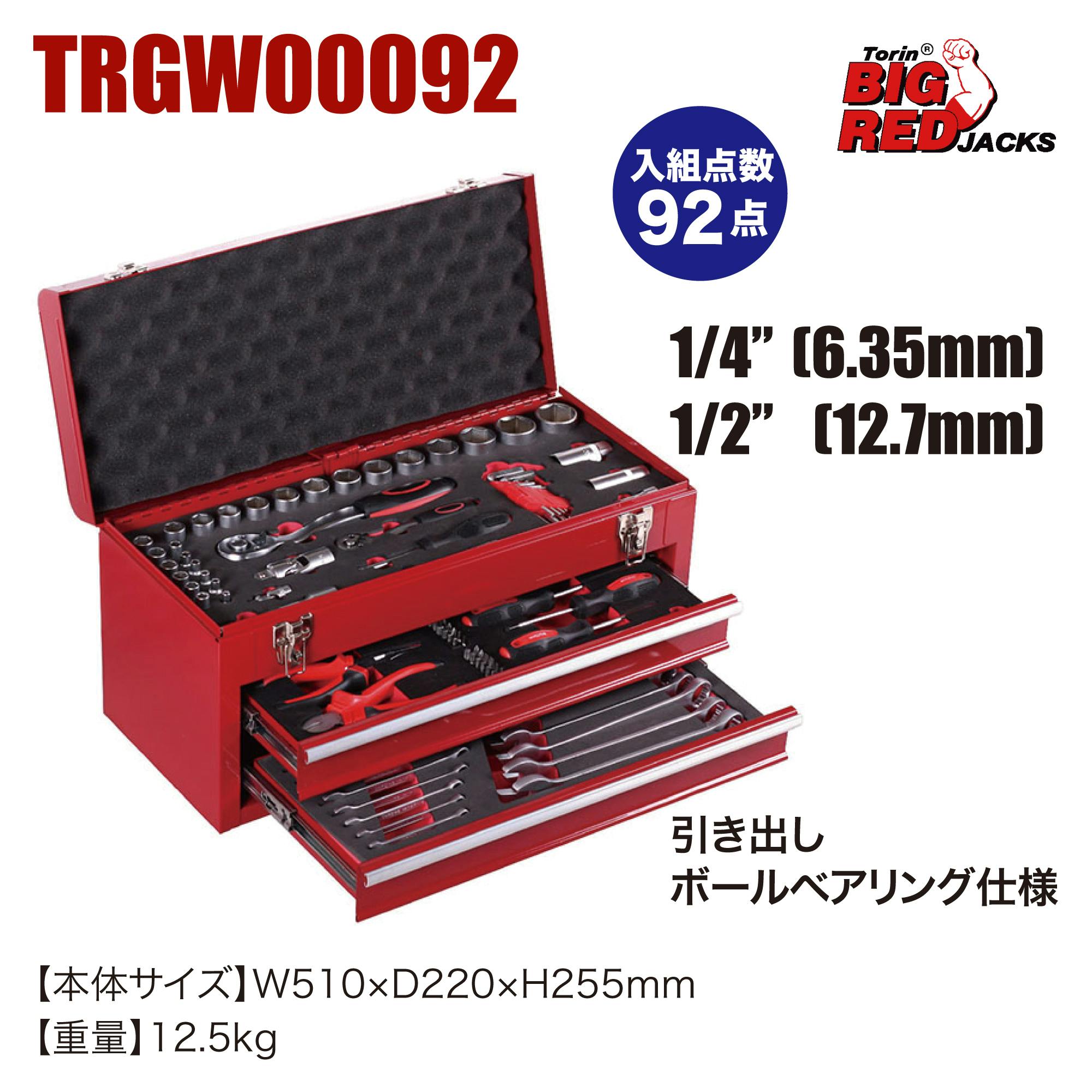 BIGRED 工具セット (92点) TRGW00092 ツールセット 引き出し 工具 整備