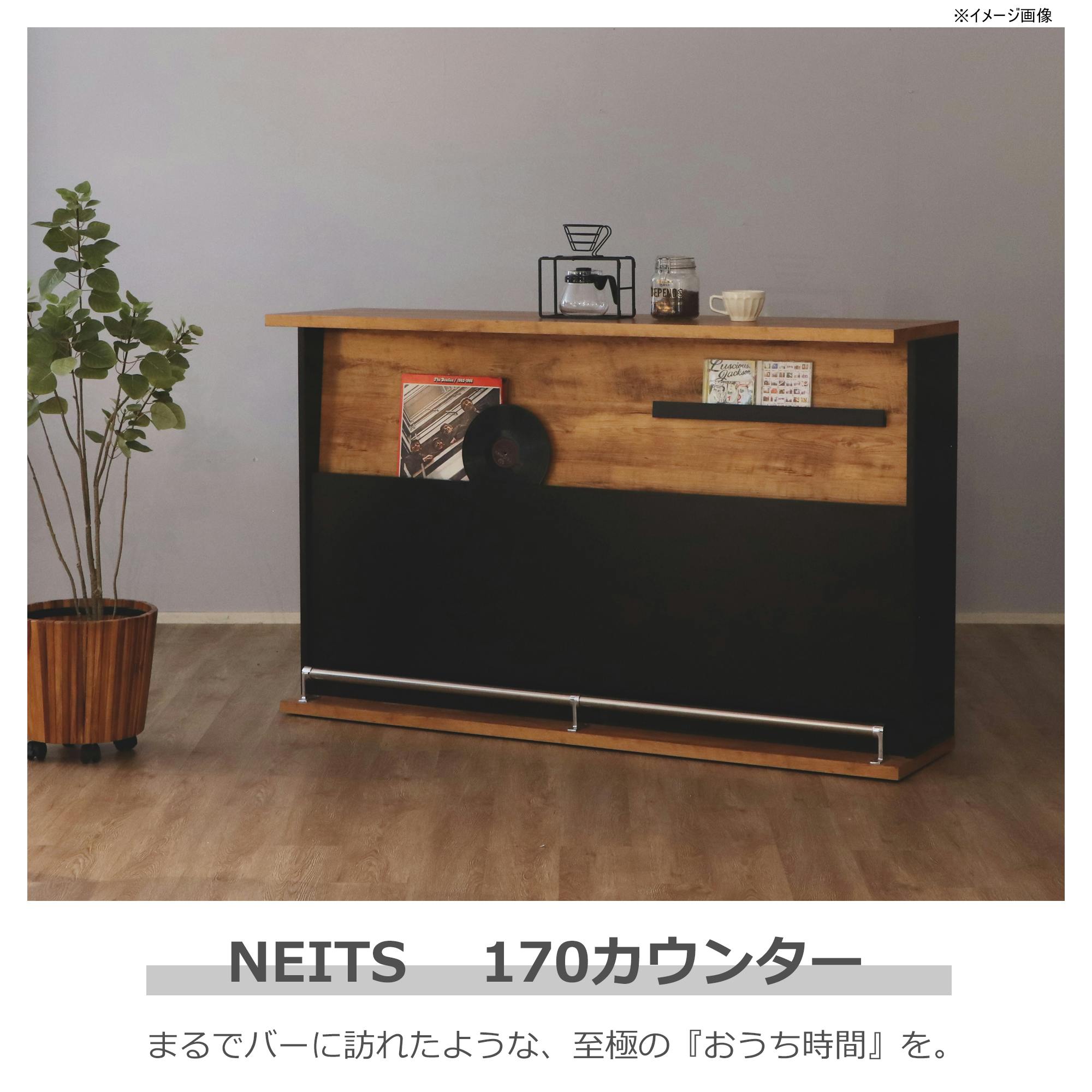 関家具 tohma カウンター ネイツ 幅170cm バーカウンター 384620(配送