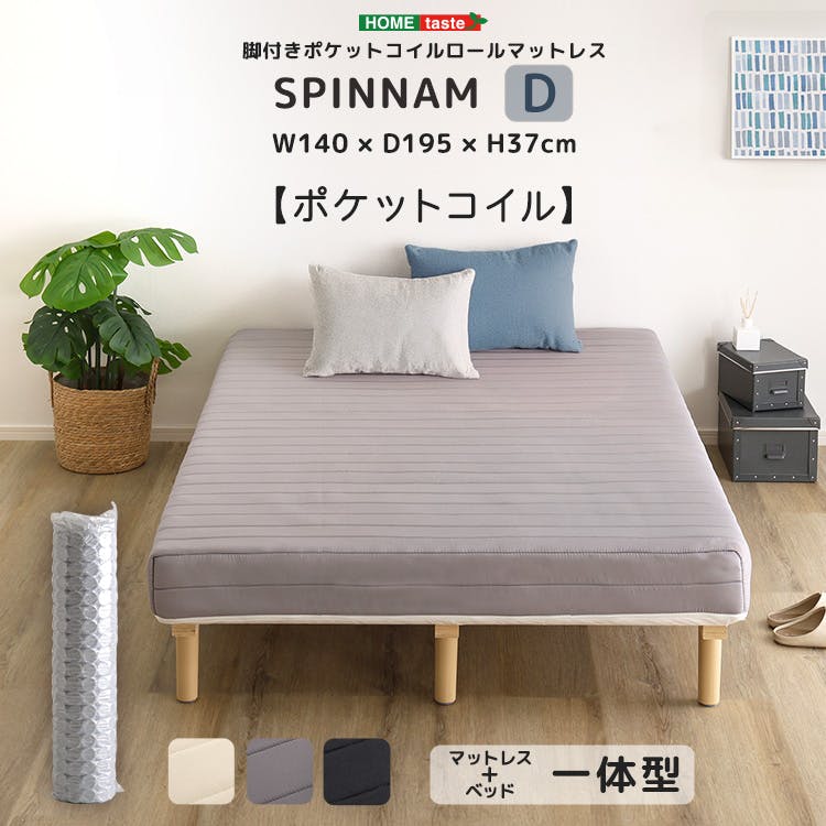 HomeTaste 脚付きポケットコイルロールマットレス【SPINNAM