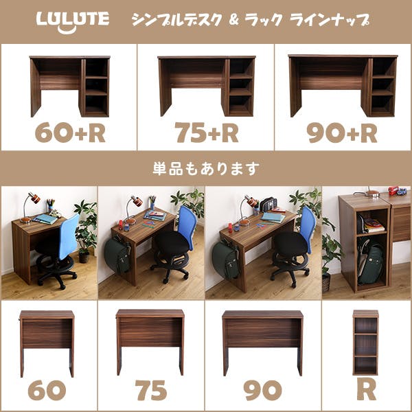 HomeTaste シンプルデスク60cm幅+サイドラック30cm幅セット【LULUTE