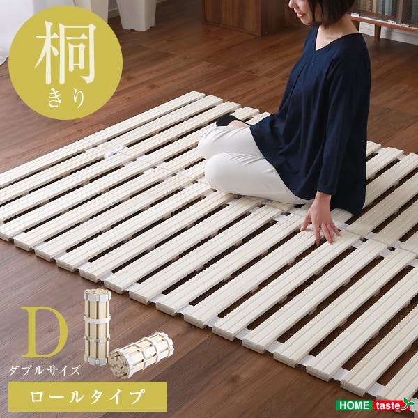 HomeTaste すのこベッド ロール式 桐仕様(ダブル)【Schlaf-シュラフー