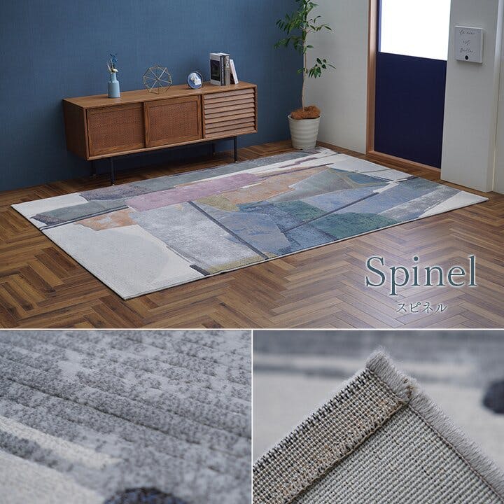 スピネル カーペット デザインラグ ウィルトンカーペット 長方形