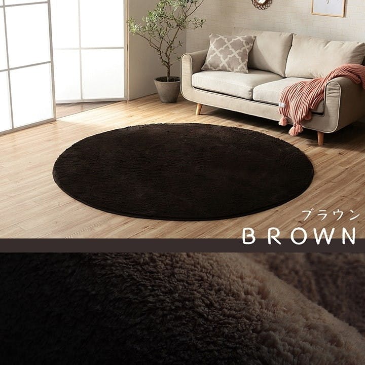 フィリップ ブラウン 185cm丸 1280100060603 カーペット 無地ラグ 長毛