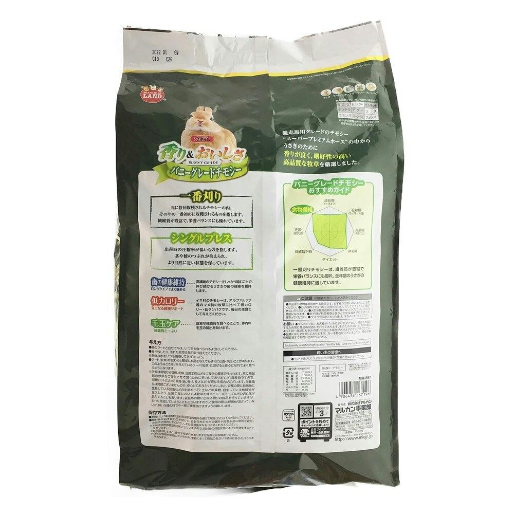 ケース販売】バニーグレードチモシー 550G MR-857(1ケース12個入) 牧草