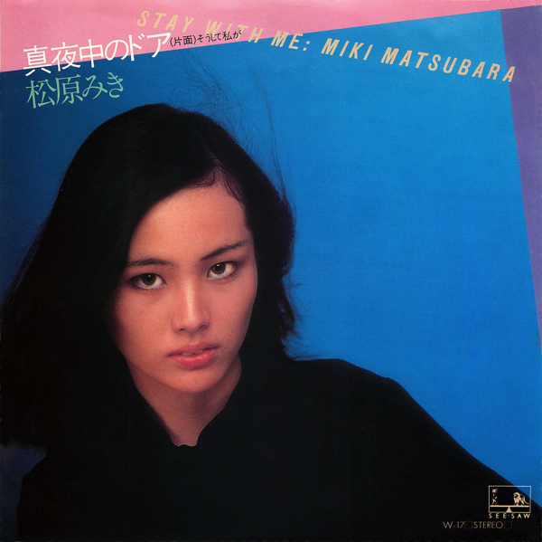 松原みき「真夜中のドア／Stay With Me」7インチで復刻 - News - OTOTOY