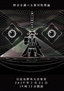 相対性理論 - OTOTOY