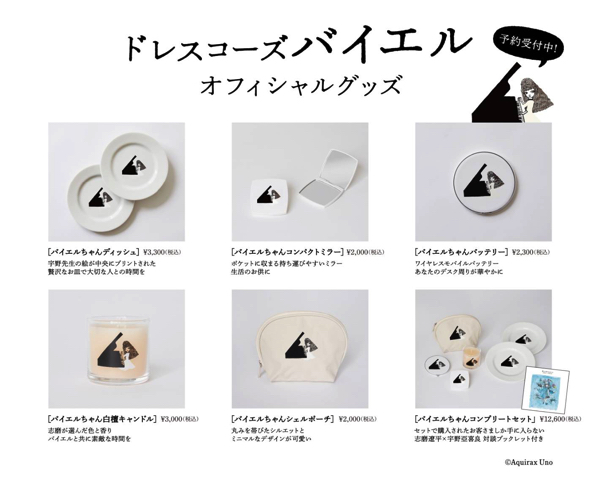 ドレスコーズが宇野亞喜良描き下ろしのオフィシャルグッズ発売 - News