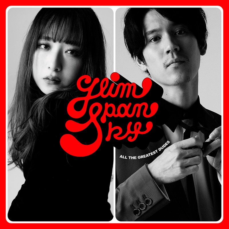 GLIM SPANKY、「愛が満ちるまで feat. LOVE PSYCHEDELICO」先行