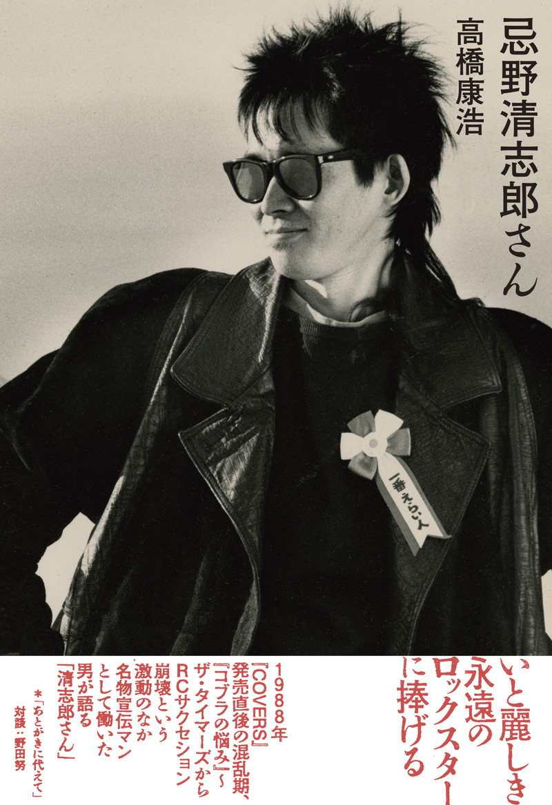 LP THE TIMERS 不死身のタイマーズ/RCサクセション忌野清志郎※※ THE TIMERS (ザ・タイマーズ) 1stアルバム『THE TIMERS』35周年祝賀
