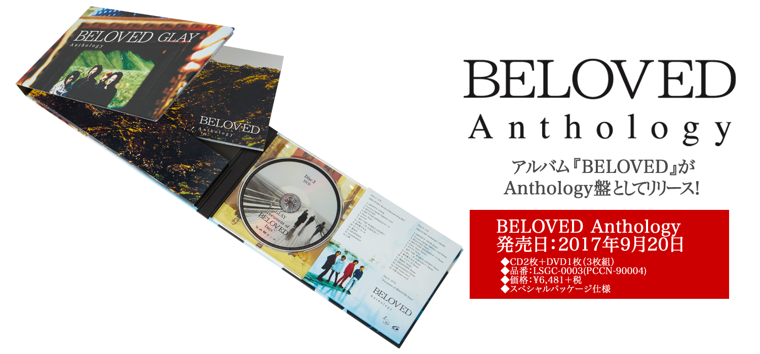 BELOVED Anthology 2017年9月20日発売 | GLAY HAPPYSWING