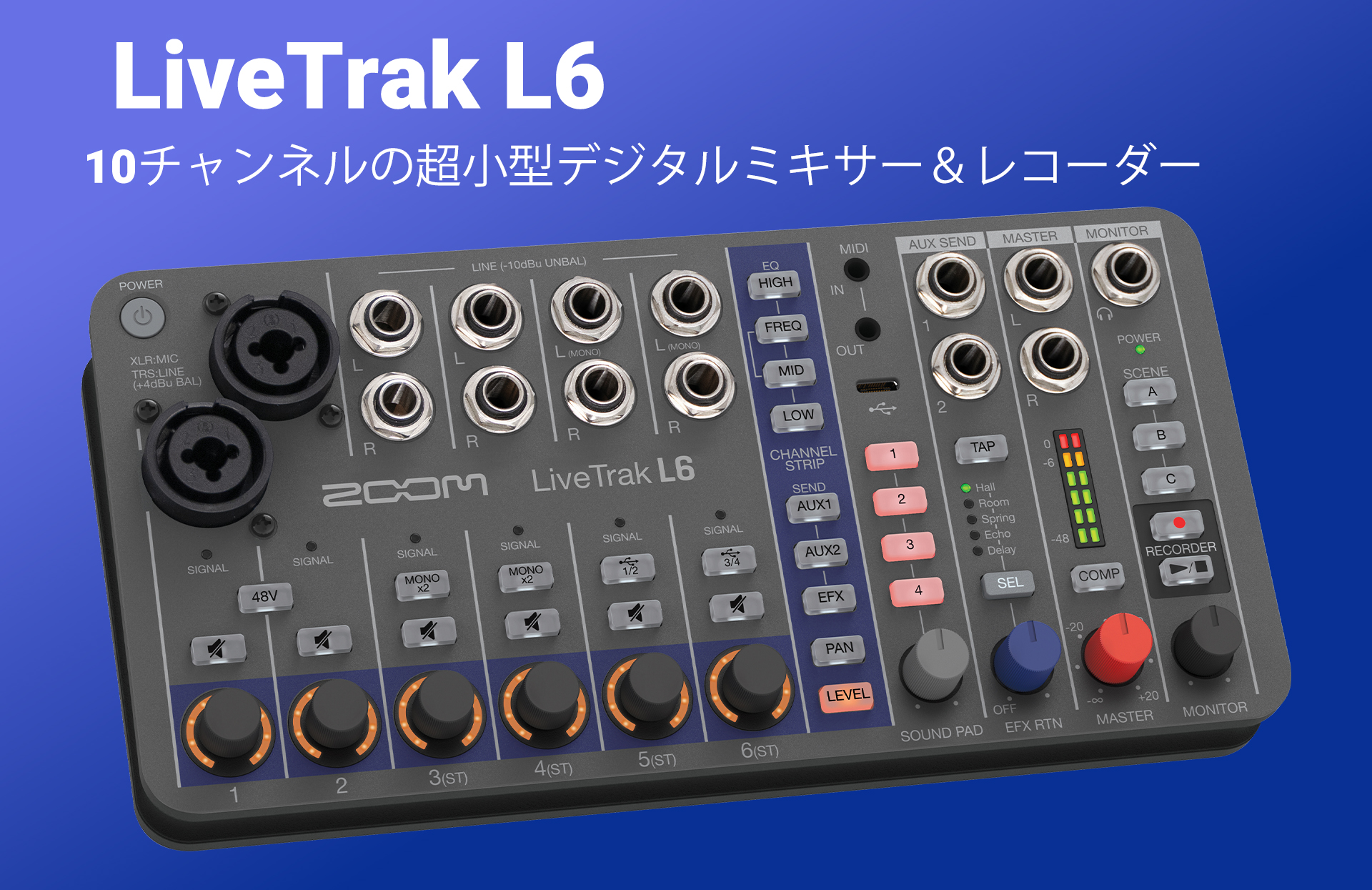 ZOOM LiveTrak L-6 | 世界初のデュアルAD回路と32bitフロート録音採用