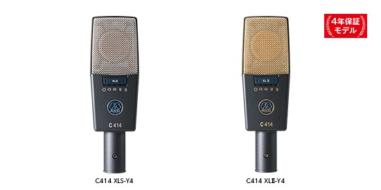 AKG C414 XLS-Y4 / C414 XLⅡ-Y4 | 世界標準の高品位コンデンサー